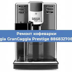 Ремонт кофемашины Gaggia GranGaggia Prestige 886832708020 в Ижевске